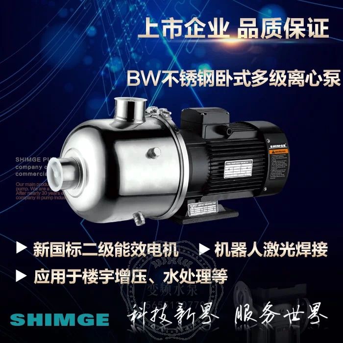 新界BW20-3不锈钢卧式多级离心泵