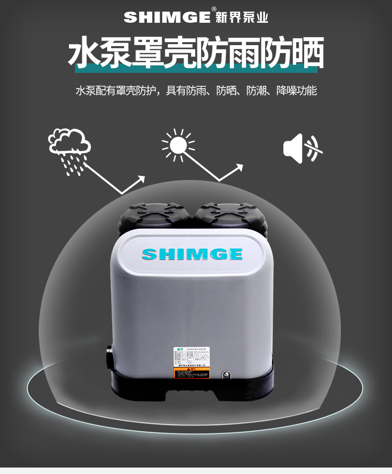 SHIMGE新界PZ750全自动自吸泵(图5)