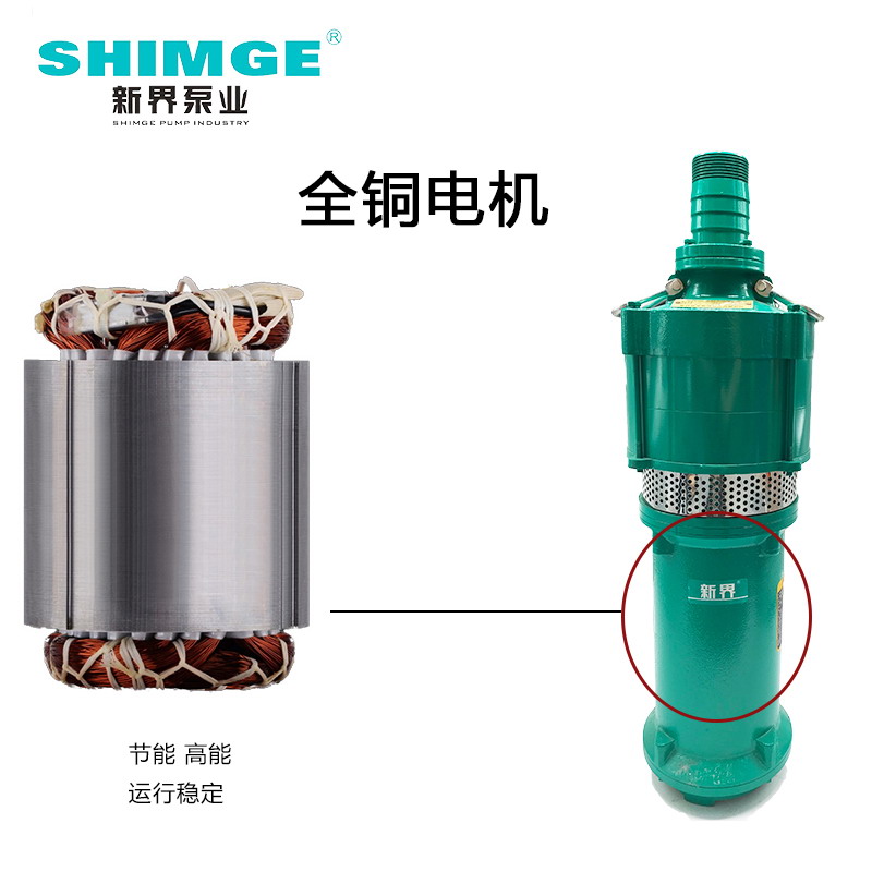 新界Q(D)型干式潜水电泵